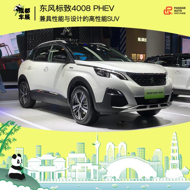 2020成都车展4008 PHEV实拍解析 兼具性能与设计