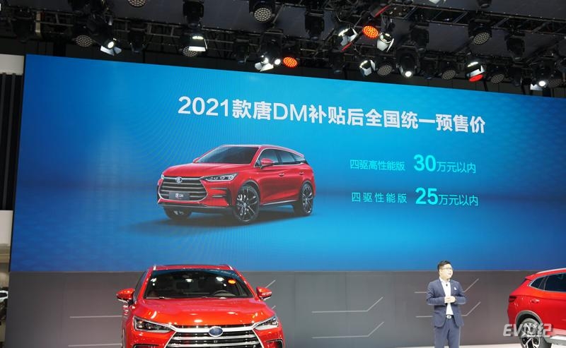 2021款唐DM成都车展预售 四驱性能版25万以内 高性能版30万以内