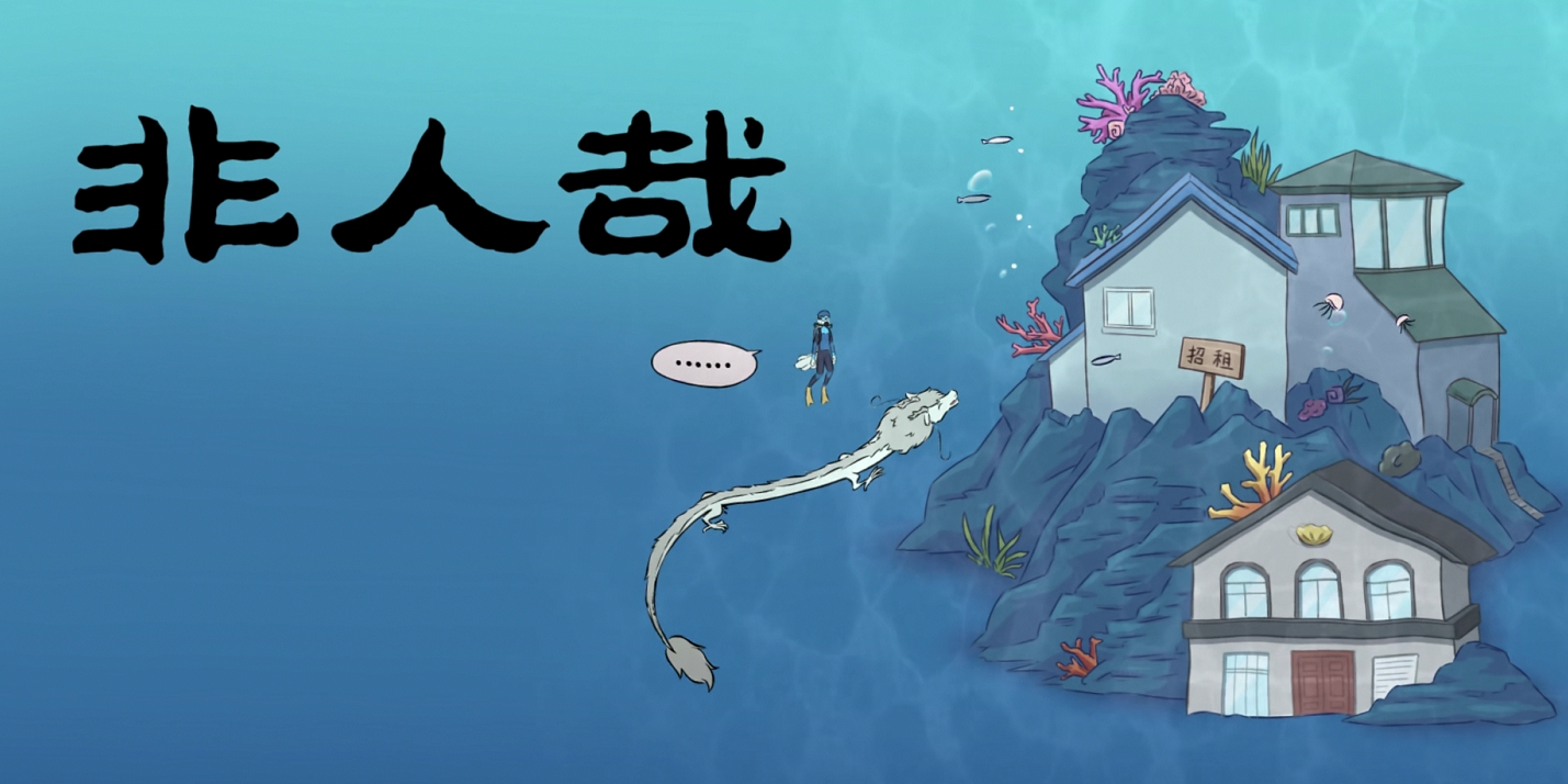 非人哉:敖烈始终不开窍,追妻之路什么时候能开始?