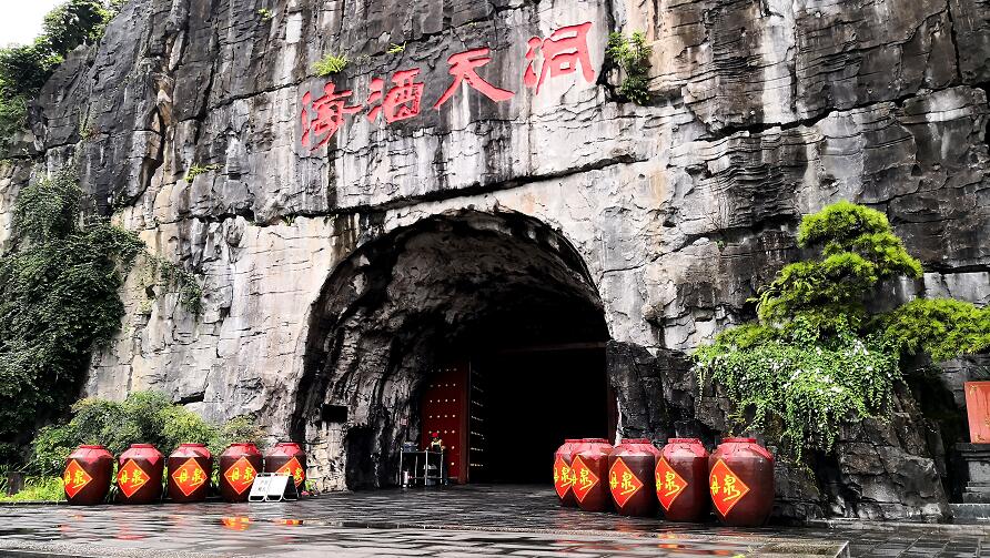 走进洞天酒海,品味藏酒文化