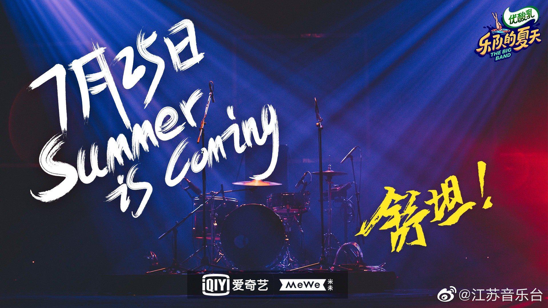 7.25周六晚八点,首播两期!