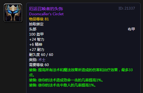 《魔兽世界》怀旧p5安其拉神庙术士需求盘点:刚需全在小克!