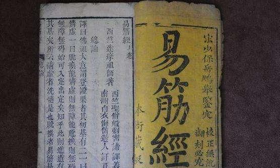 易经筋神照经和九阳神功谁才是第一内功秘笈