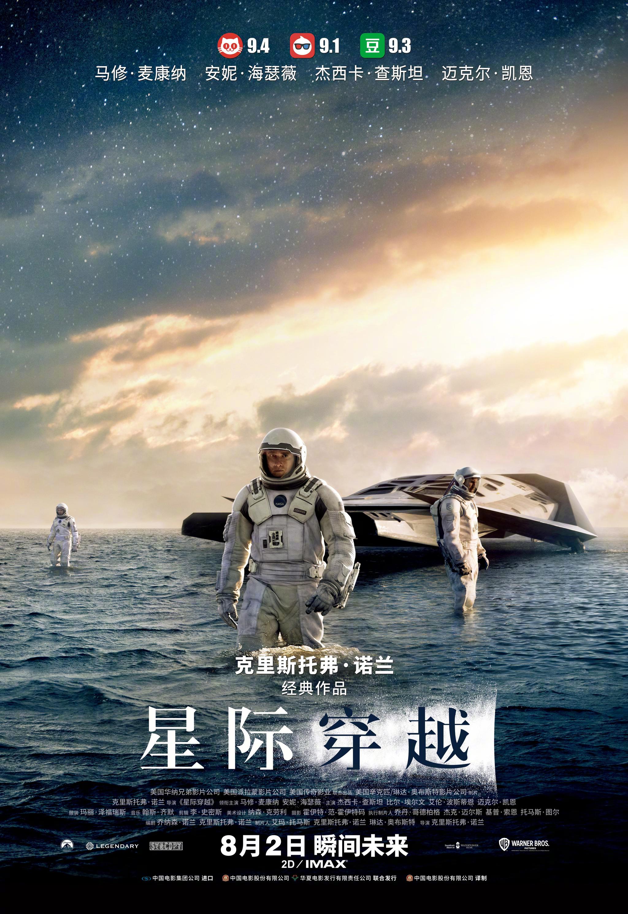 诺兰星际穿越8月2日内地重映含imax版