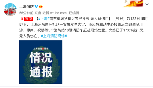 视频曝光！浦东机场一飞机起火，烧了一个多小时，机身被烧穿…休闲区蓝鸢梦想 - Www.slyday.coM