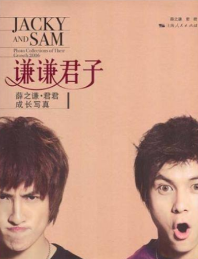 出了两本书名字是《谦君一发》,《谦谦君子》