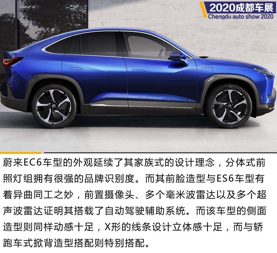 蔚來全新電動轎跑suv車型ec6上市 售36.8萬元-52.6萬元