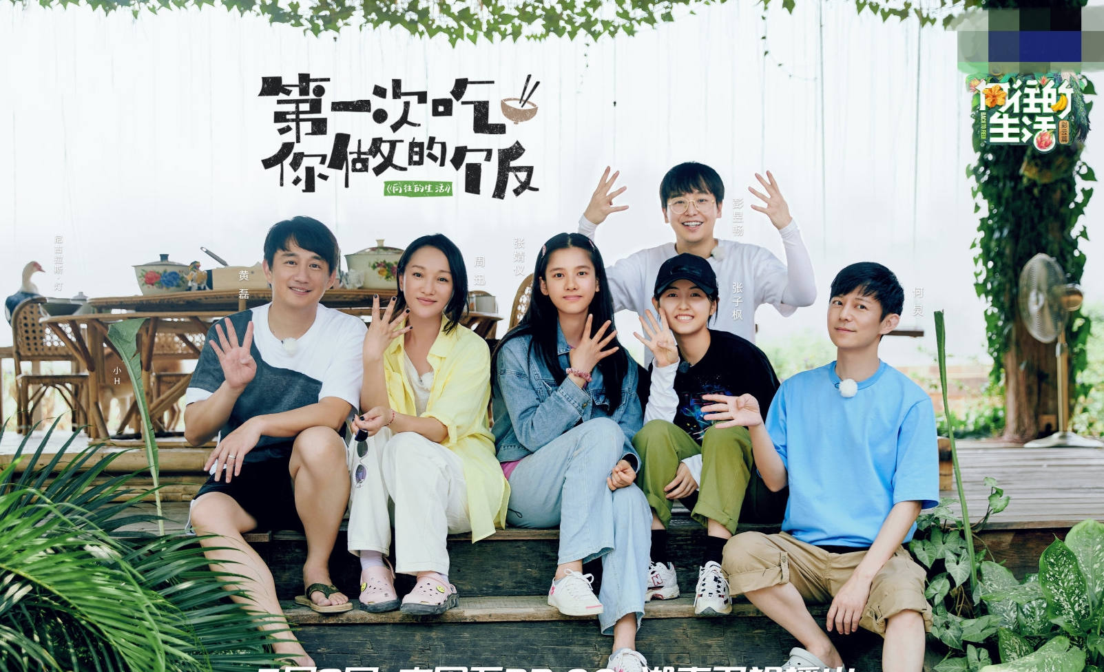 向往的生活4收官评分创四季最低彭昱畅为啥成集中槽点
