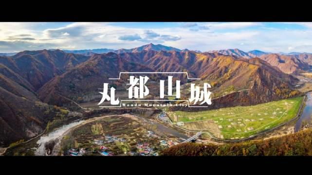 世界文化遗产高句丽丸都山城