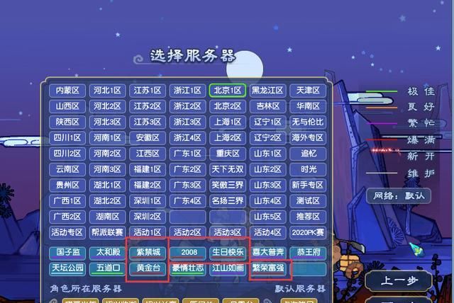 梦幻西游玩家凌晨4点统计全红大区真正的火爆大区还有多少