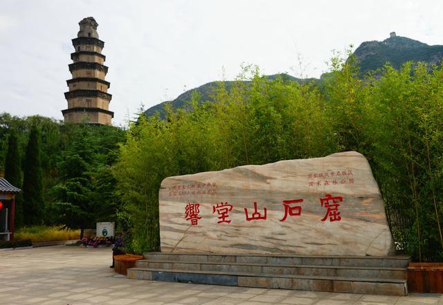 响堂山石窟位于河北邯郸市峰峰矿区,最初开凿于北齐时代,是河北省规模