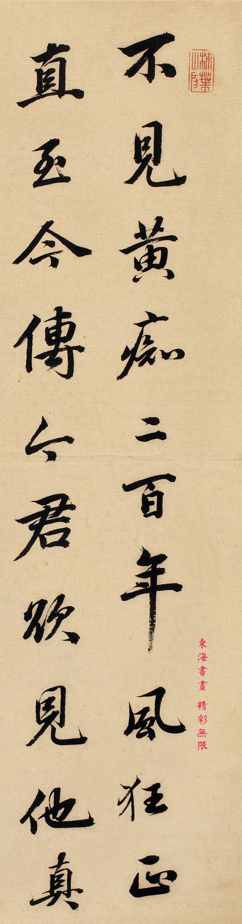 清代诗人,书法家 王文治行书七言诗 立轴