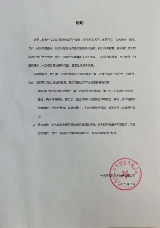 马自达回应异响门，这次车主们会买账吗？