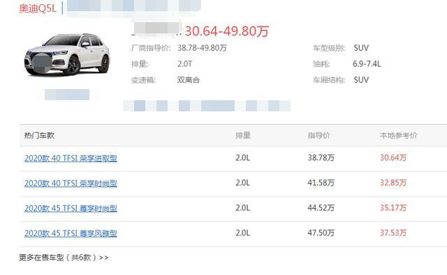 奥迪Q5L急眼了，直降8万多，不到31万就开走，感觉X3买亏了