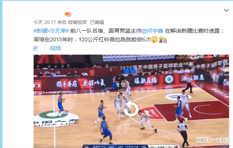 近日前八一队国青男篮主帅在解说新疆比赛时透露周琦在2015年时,120