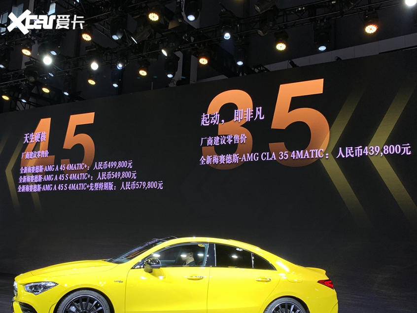 成都车展：全新AMG CLA 35售43.98万元