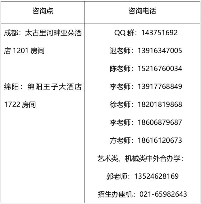 北京大学,清华大学等17所高校在川招生行程安排和咨询地址,电话都在
