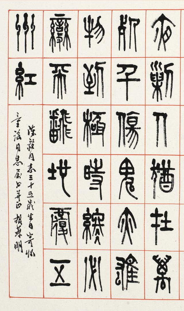 胡澍篆书陈毅三十五岁生日寄怀诗词