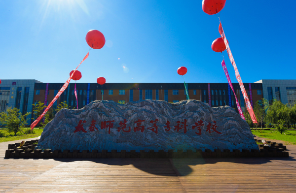 为什么师范高专仍是最受欢迎的选择