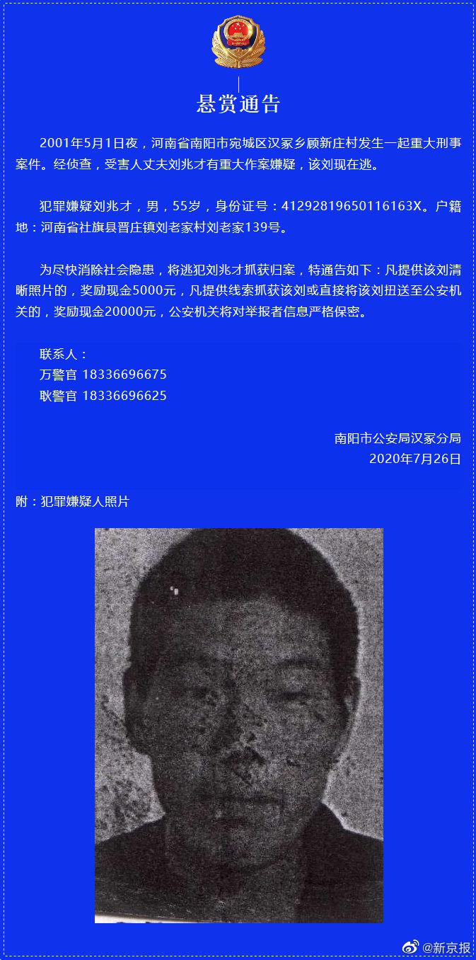 河南19年前杀妻嫌犯在逃警方发布悬赏通告