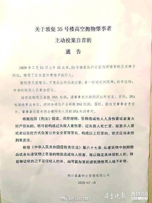 楼上扔玉米砸伤楼下行人,物业DNA检测通告吓出高空抛物肇事者