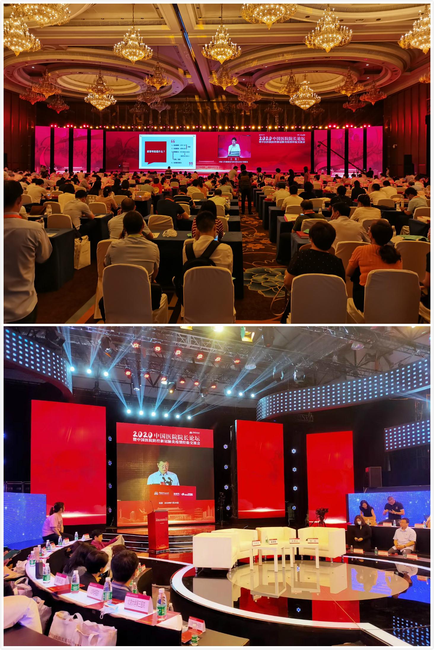 图片速报 疫后首场大健康行业盛会 | 2020健康界峰会