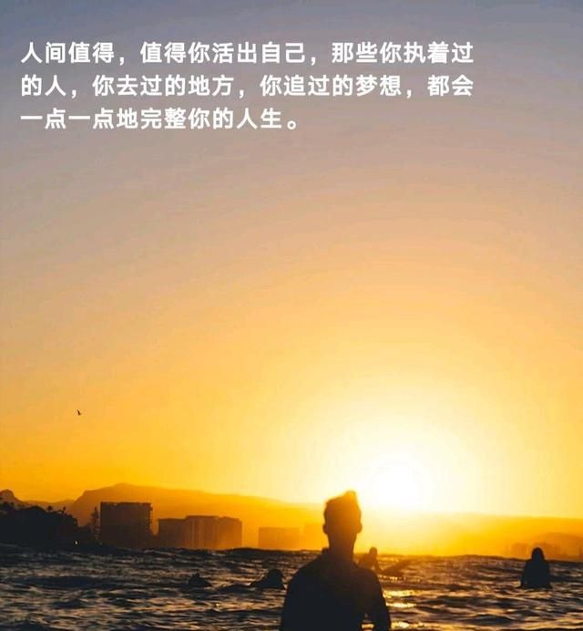 震撼心灵的人生感悟句子不畏惧不将就全力以赴