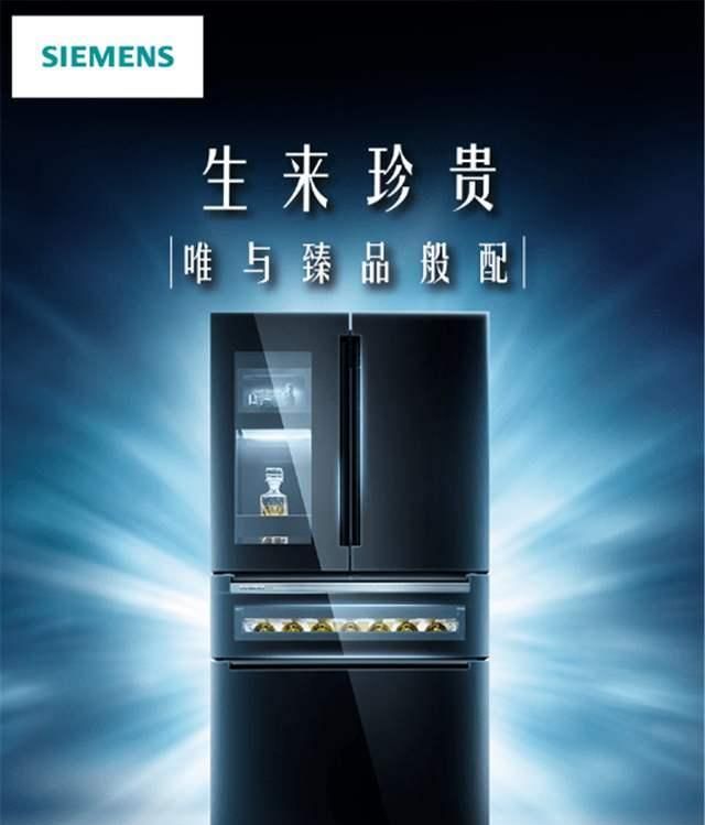 酒饮爱好者必备西门子酒饮多门冰箱为您提供至臻旗舰生活保障