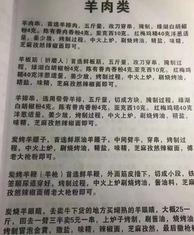 烤羊肉串技术配方及制作附秘制撒料腌料孜然面等配方工艺