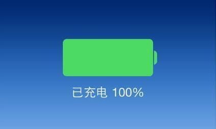 手机电量充到99又降到98之后又上升最后冲到100％ (手机电量充到80不动了是什么情况)