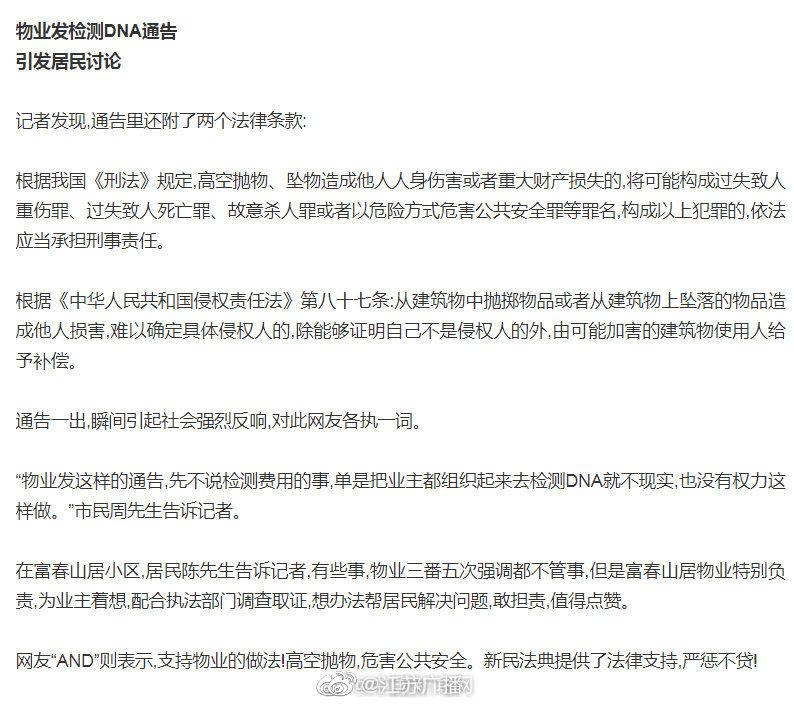 楼上扔玉米砸伤楼下行人,物业DNA检测通告吓出高空抛物肇事者