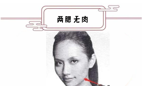 两腮无肉如果一个人的两腮没有肉,就会显得腮骨非常的突出,这样的面相