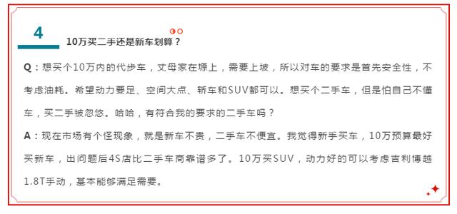 10万预算买车，选合资还是国产？快来听参谋长怎么说！