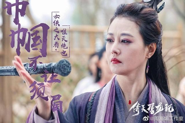 周海媚发《新倚天屠龙记》剧照,真的被54岁的她美到了