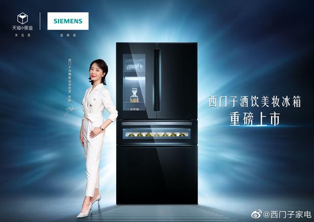最佳女主角亲体验美妆美酒专属保鲜西门子打造神仙冰箱