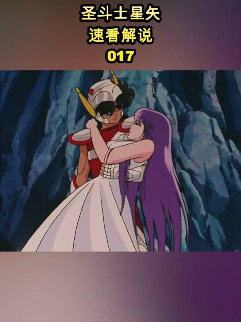圣斗士星矢速看解说017,纱织与星矢的亲吻(左手哥)