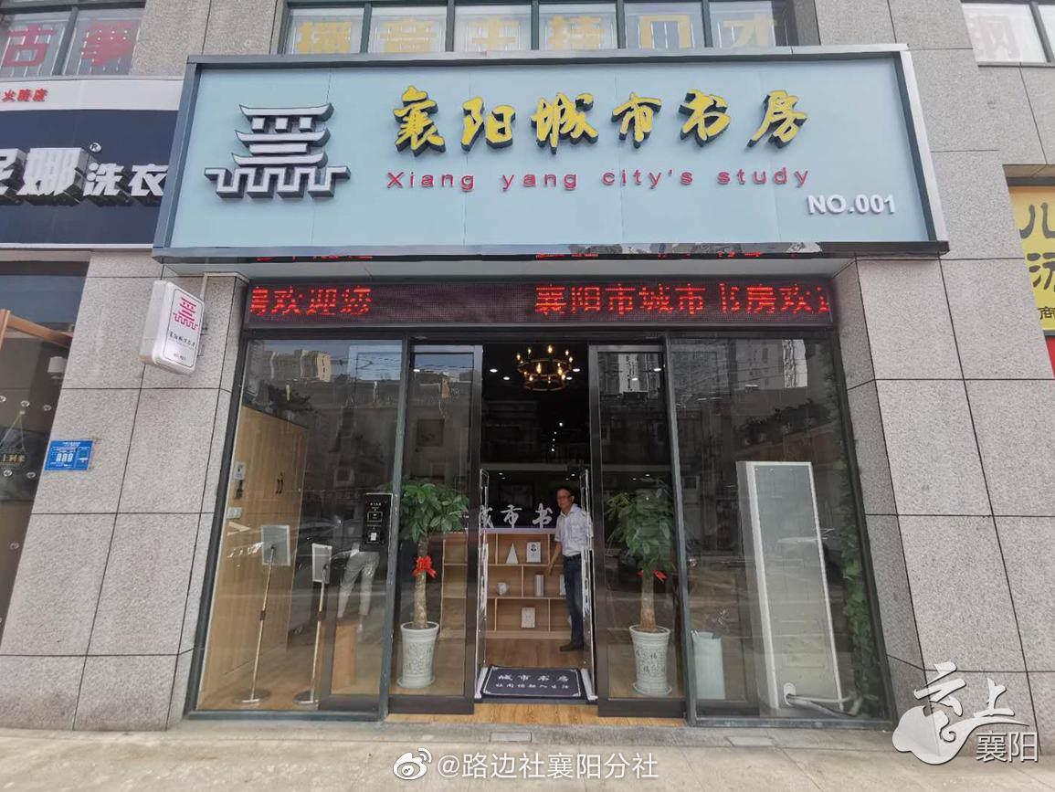 襄阳首家城市书房今天正式对外免费开放