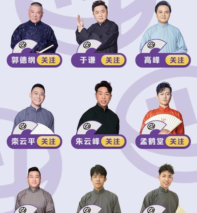 德云社集体入驻视频平台,张云雷又被排除在外,郭德纲要放弃他?