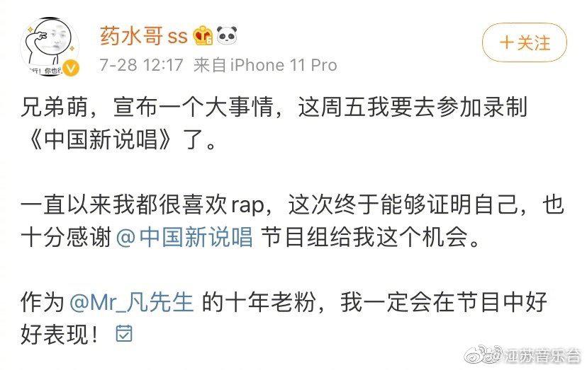 吴亦凡的十年老粉药水哥真的来参加新说唱了&hellip;&hellip;