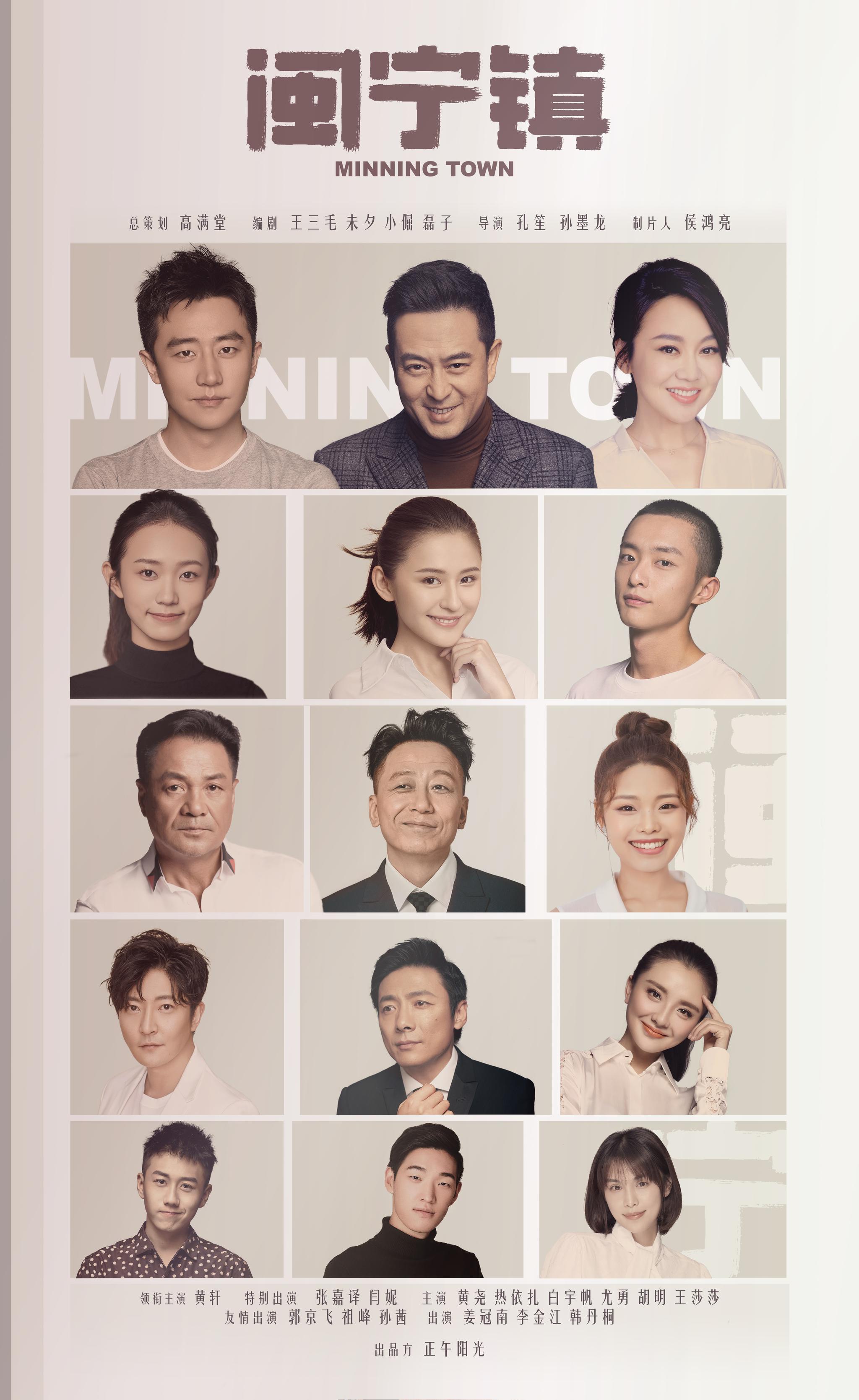 黄轩主演正午新剧闽宁镇张嘉译闫妮再度合作