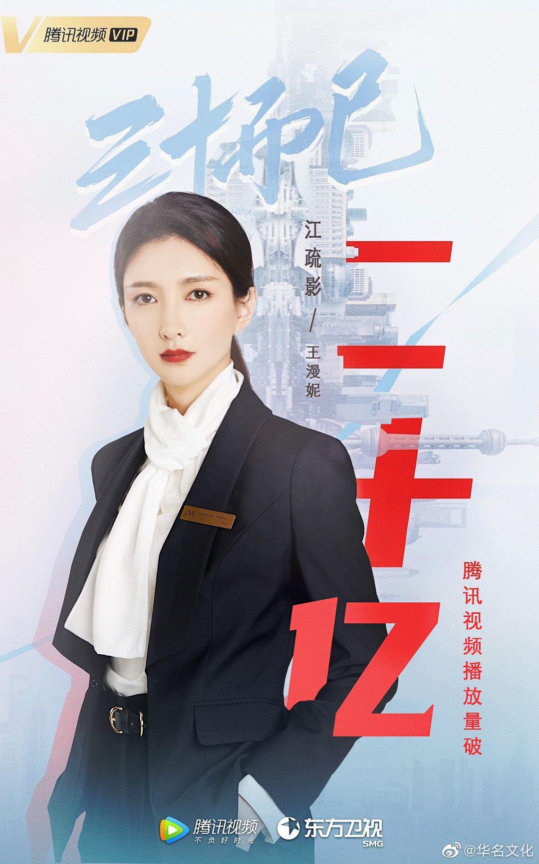 江疏影·王漫妮|《三十而已》 腾讯视频播放量破20亿