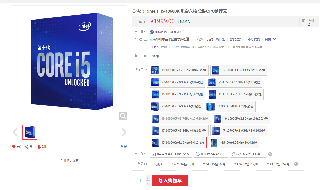 6核48ghzintel酷睿i510600k处理器开卖售价1999元