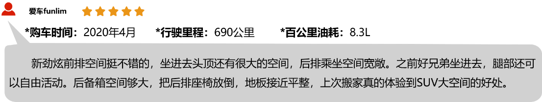 新劲炫车主口碑解析：听听消费者怎么说!