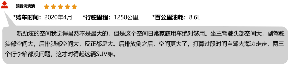 新劲炫车主口碑解析：听听消费者怎么说!