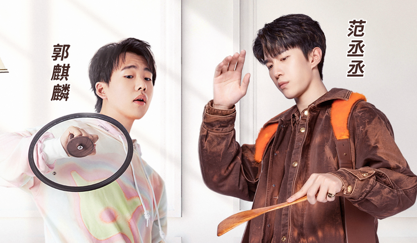 其他组的嘉宾,要么是夫妻档,要么是家庭组,唯独郭麒麟和范丞丞这组