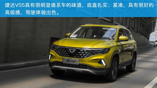 10万元的德系SUV 捷达VS5来袭