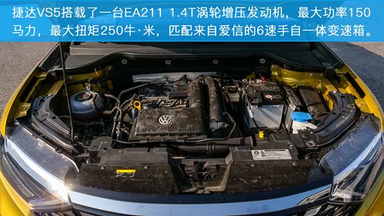 10万元的德系SUV 捷达VS5来袭