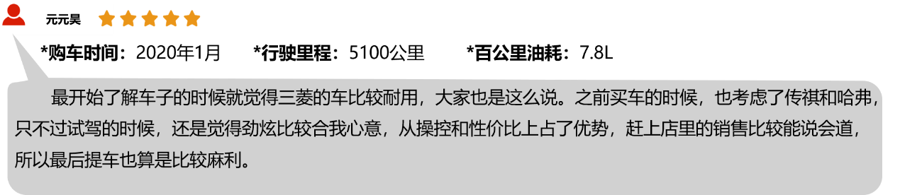 新劲炫车主口碑解析：听听消费者怎么说!