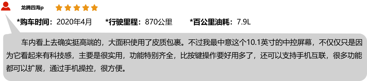 新劲炫车主口碑解析：听听消费者怎么说!