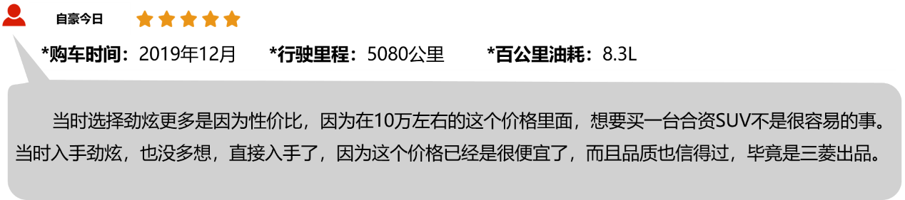 新劲炫车主口碑解析：听听消费者怎么说!